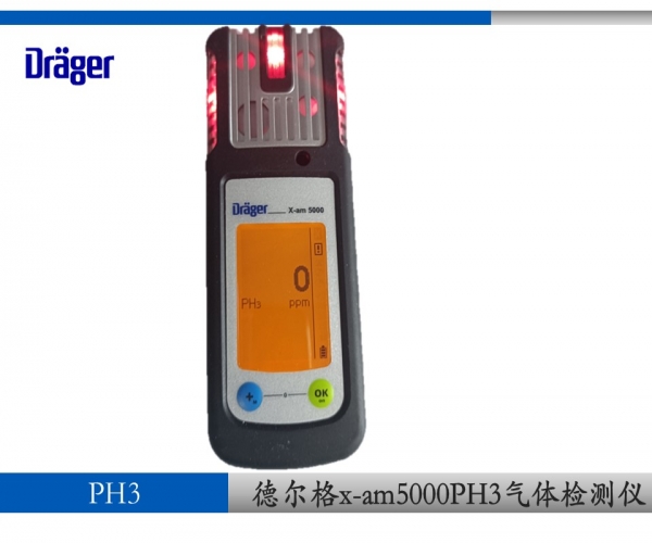 德爾格x-am5000磷化氫檢測(cè)儀 PH3 德國(guó)進(jìn)口
