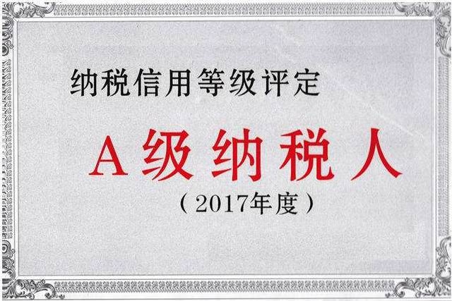 上海京工納稅信用等級