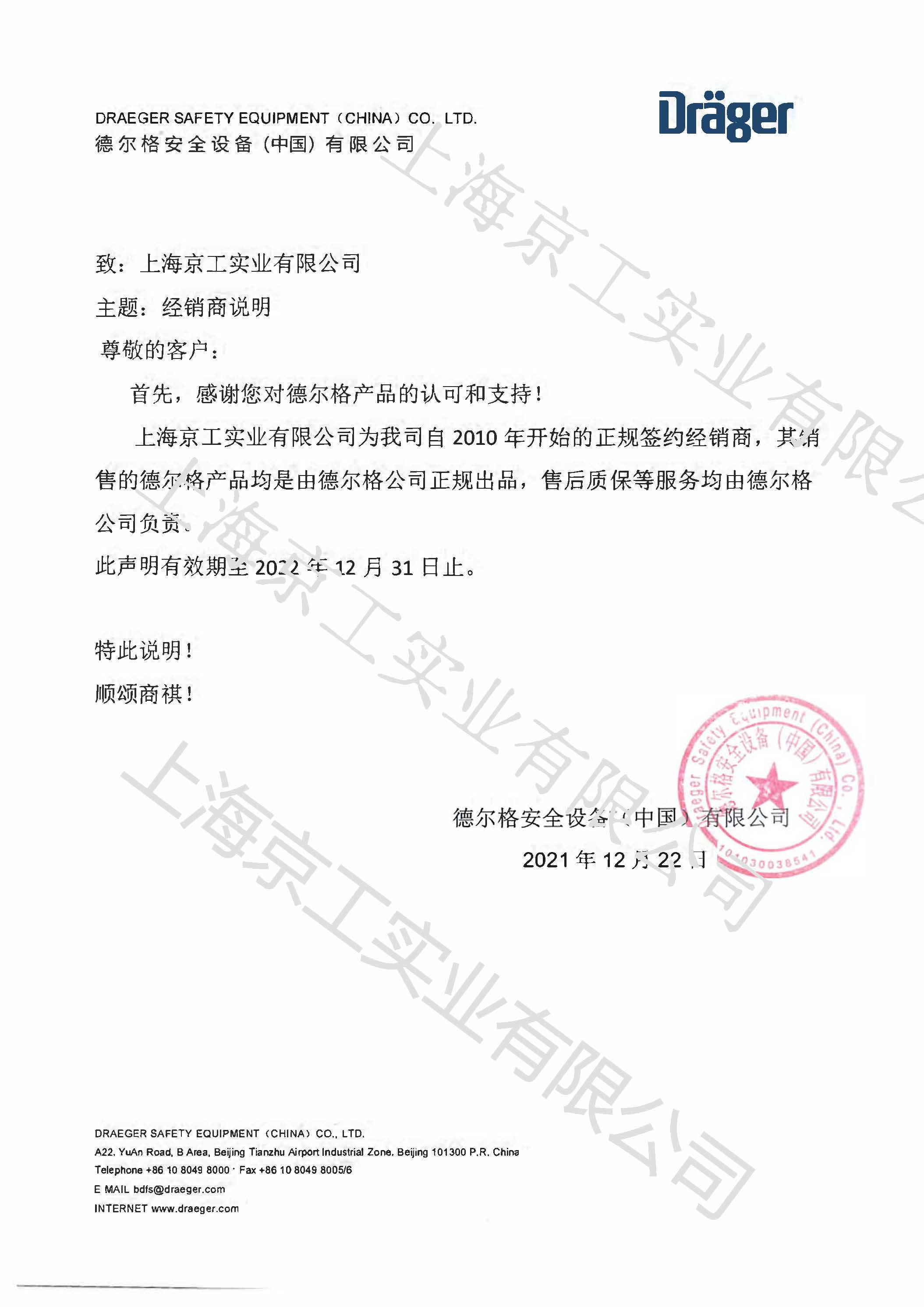 20211222+上海京工年度經銷商說明